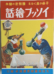 話繪プッソイ