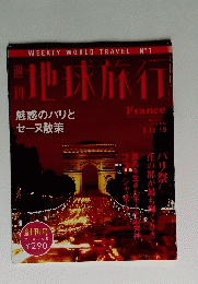 地球旅行
