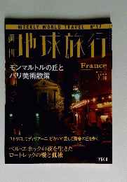 地球旅行