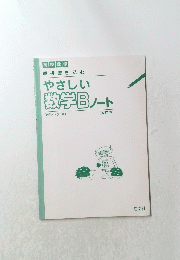 やさしい 数学Bノート