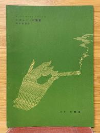 シガレットの饗宴