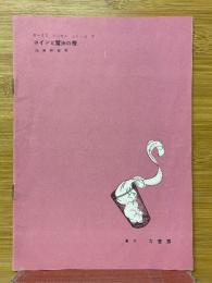 コインと魔法の煙