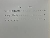 コインと魔法の煙