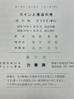 コインと魔法の煙