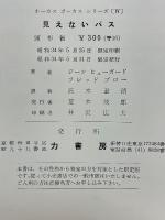 見えないパス