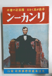 本繪の社談講　るなく良が供子　ンーカンリ