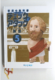 CHECK & ATTACK　ARITHMETIC 算数　5