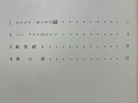 エジプト　ボールの謎