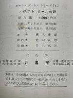 エジプト　ボールの謎