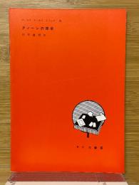 クィーンの夜会