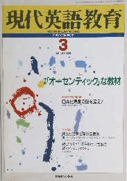 現代英語教育　1994年3月号