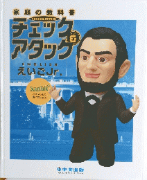 チェックアタッグ