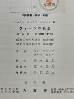 クィーンの夜会