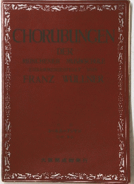 CHORUBUNGEN　