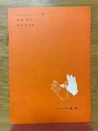 サムタイ