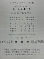 コーンとボール