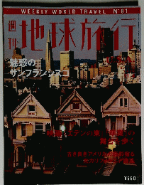 地球旅行　U.S.A　11月4日号
