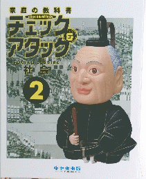 チェックアタック　2