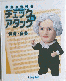 チェックアタッグ