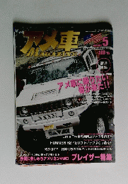 アメ車　2005年5月号