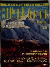 地球旅行　2000年2月10日号