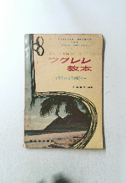 ウクレレ教本　
