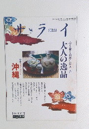 サライ　2003年第14号 (7月17日号) 