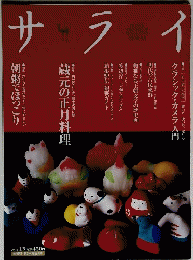 サ ラ イ