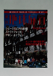 地球旅行　England　10月1日号