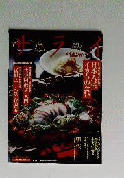 サライ　創刊12周年記念号1