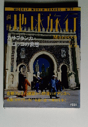 地球旅行 1998年12月10日号