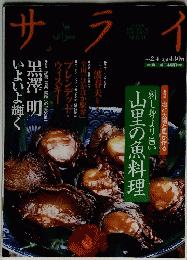 サライ　1999年2月4日号