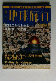 地球旅行　2000年1月20日号