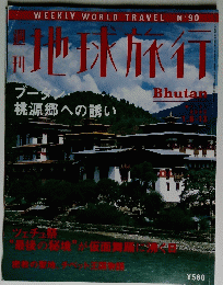 地球旅行　2000/1/6-13