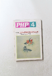 PHP　No.527　特集:小さな自信が生まれるとき