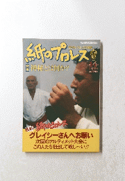 紙のプロレス　1995年　第14号