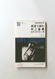 NHKラジオテキスト　英語で読む 村上春樹　2014年10月号