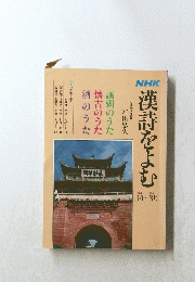 漢詩をよむ　1961年10月～1962年3月