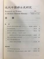 近代中國婦女史研究