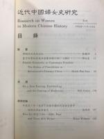 近代中國婦女史研究
