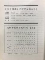 近代中國婦女史研究