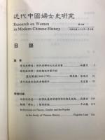 近代中國婦女史研究