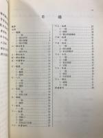 近代中国婦女史　資料目録