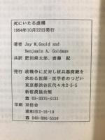 死にいたる虚構 : 国家による低線量放射線の隠蔽