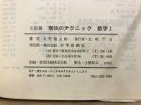 数学1　新課程