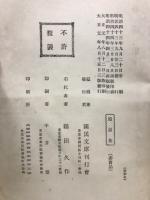 道話集