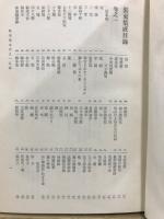新訂増補故実叢書 24　装束集成