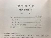 高校入試　難問詳解　究明の英語　音声と単語