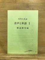 高校入試　難問詳解　究明の英語　音声と単語