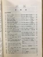 中学英語の文型と運用